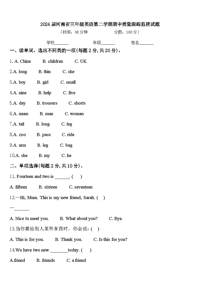 2024届河南省三年级英语第二学期期中质量跟踪监视试题含答案01