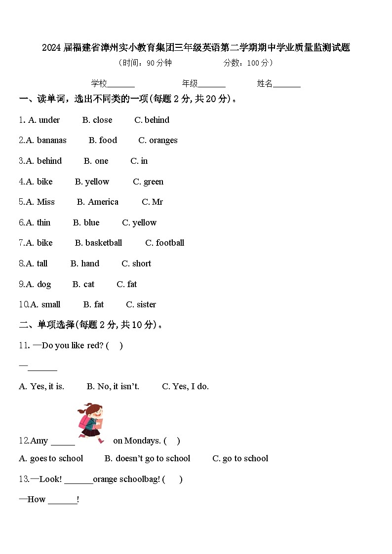 2024届福建省漳州实小教育集团三年级英语第二学期期中学业质量监测试题含答案第1页