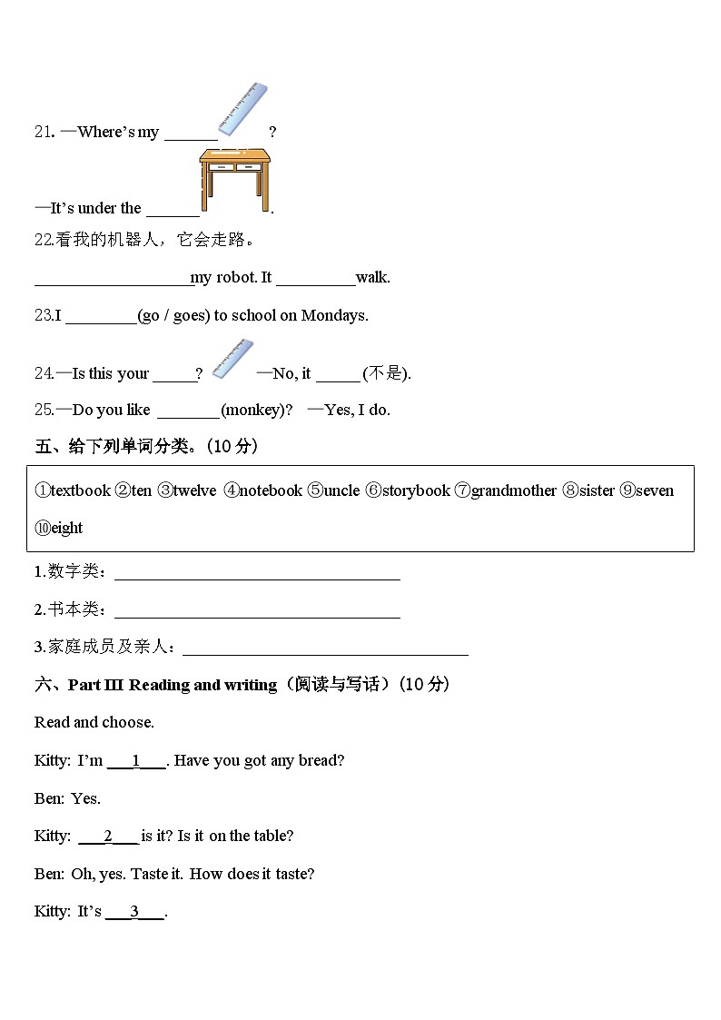2024届福建省漳州实小教育集团三年级英语第二学期期中学业质量监测试题含答案第3页