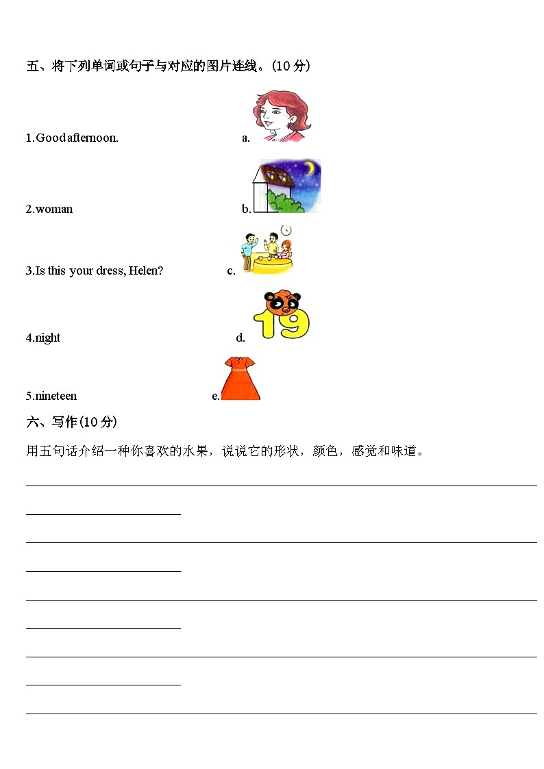 2024届贵州省毕节地区三年级英语第二学期期中复习检测模拟试题含答案第3页