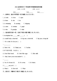 2024届耒阳市三下英语期中质量跟踪监视试题含答案