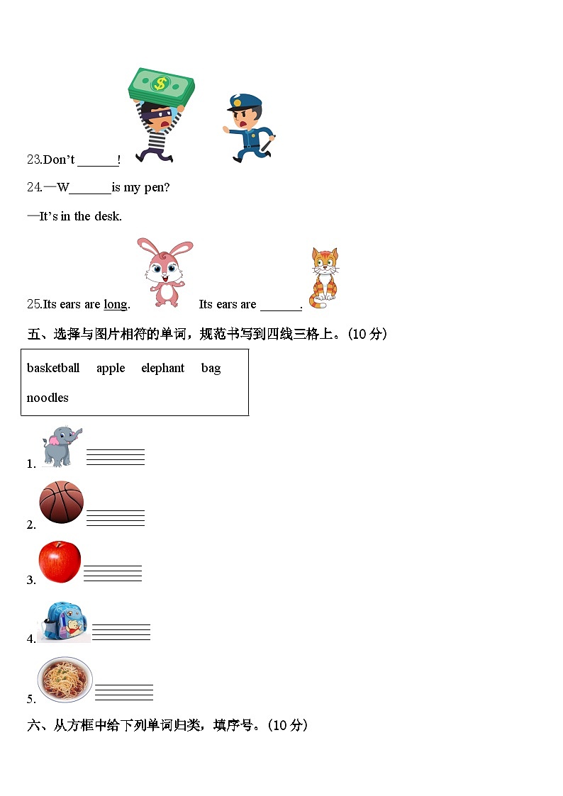 2024届辽宁省沈阳市法库县三年级英语第二学期期中质量检测模拟试题含答案03