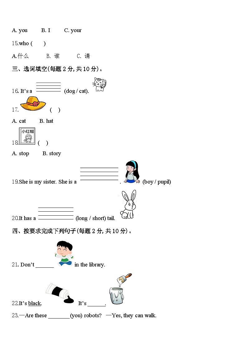2024届竹山县英语三下期中预测试题含答案第2页