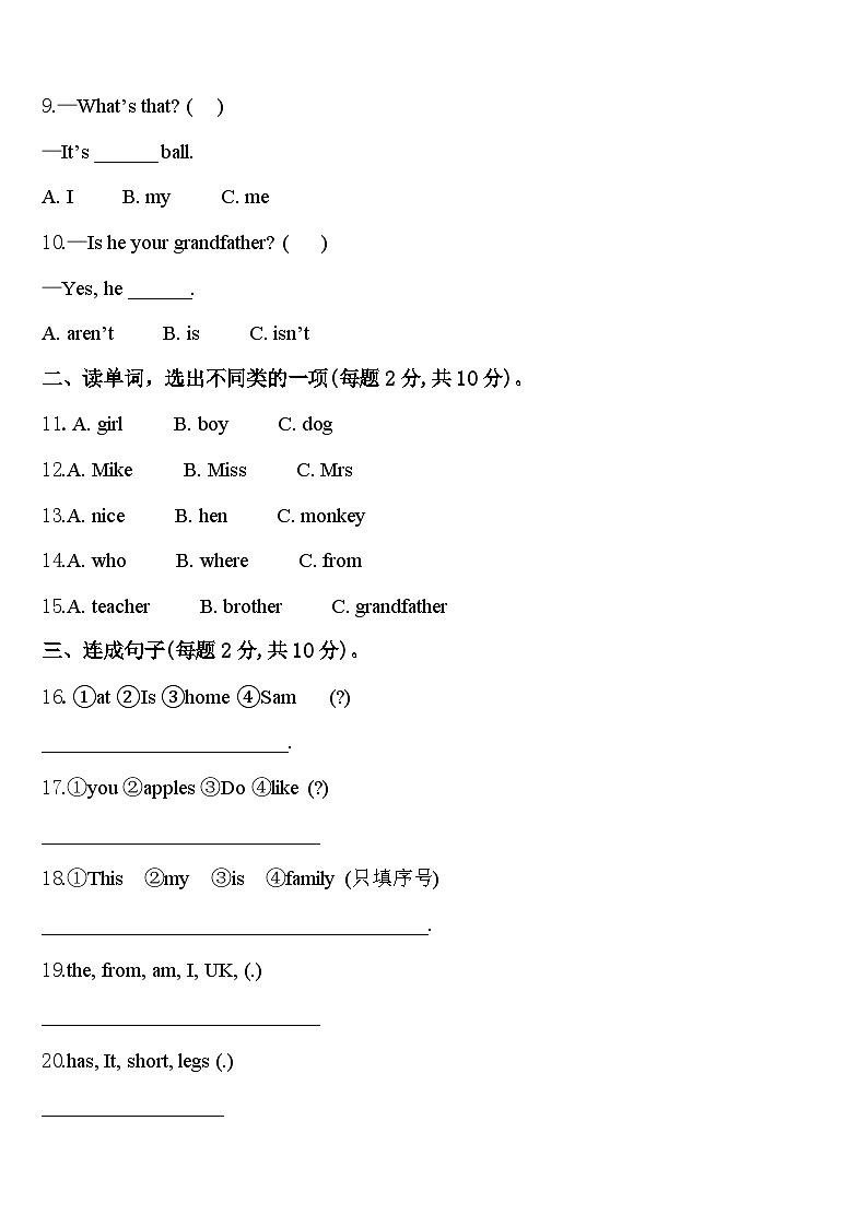 2024年山东省枣庄市滕州市英语三年级第二学期期中统考试题含答案第2页