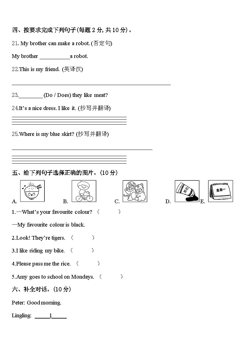2024年山东省枣庄市滕州市英语三年级第二学期期中统考试题含答案第3页