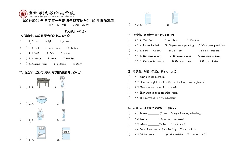 广东省惠州市尚书学校2023-2024学年四年级上学期月考英语试题01