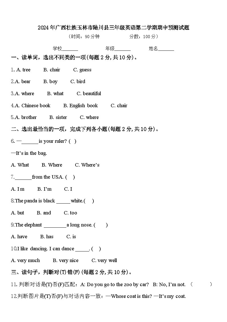 2024年广西壮族玉林市陆川县三年级英语第二学期期中预测试题含答案01