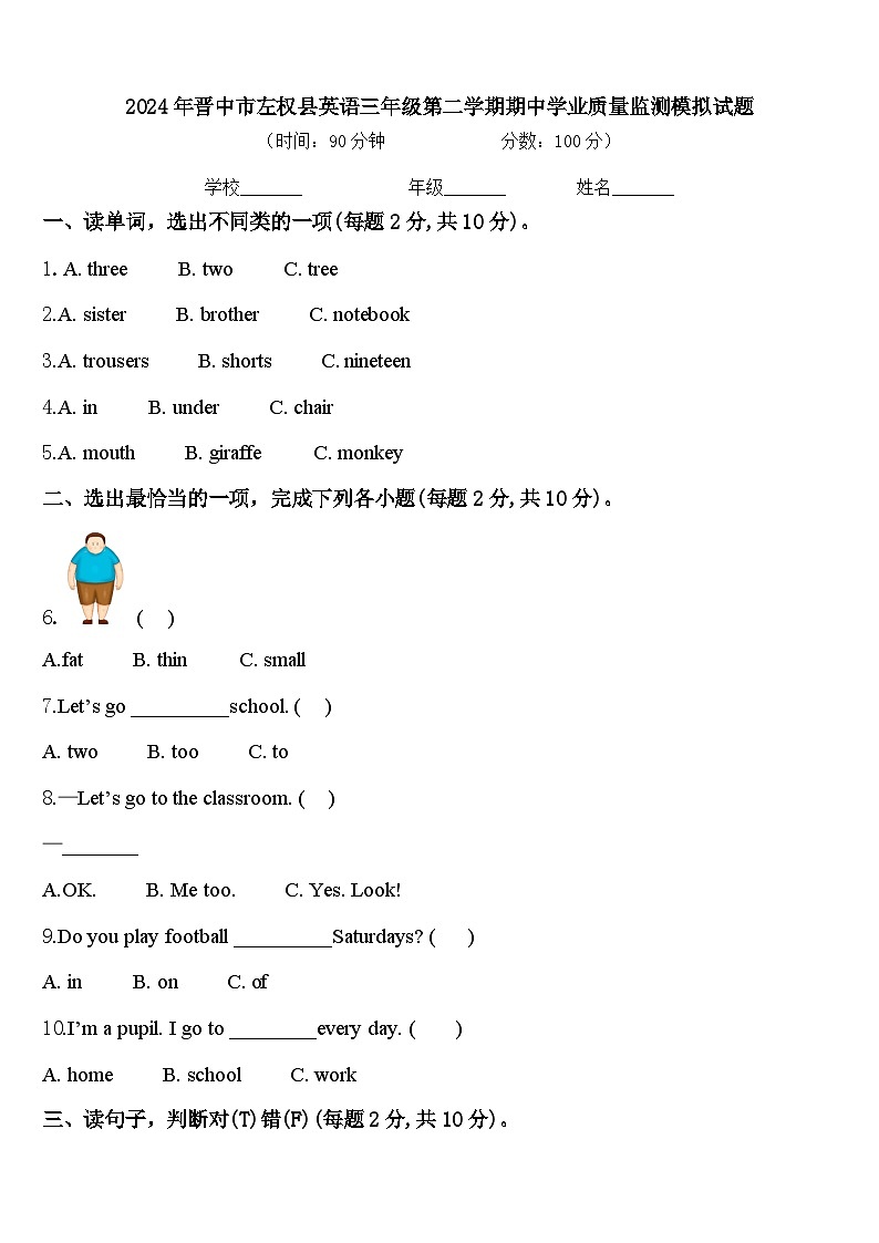 2024年晋中市左权县英语三年级第二学期期中学业质量监测模拟试题含答案01