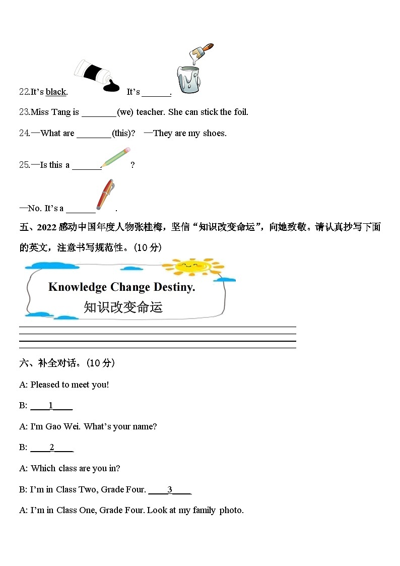 2024年應(yīng)城市英語三下期中達(dá)標(biāo)測試試題含答案第3頁