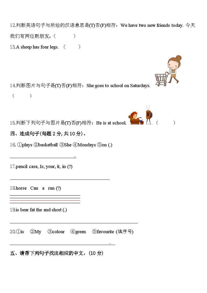 2024年新疆维吾尔阿瓦提县三下英语期中检测试题含答案第2页