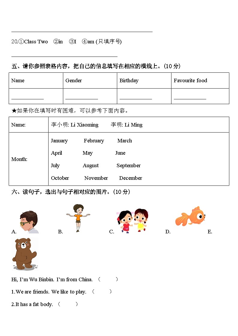 2024年江苏省常州市天宁区博爱路小学三下英语期中学业质量监测模拟试题含答案第3页
