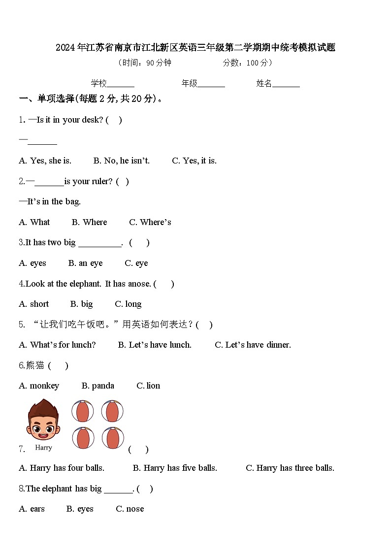 2024年江苏省南京市江北新区英语三年级第二学期期中统考模拟试题含答案01