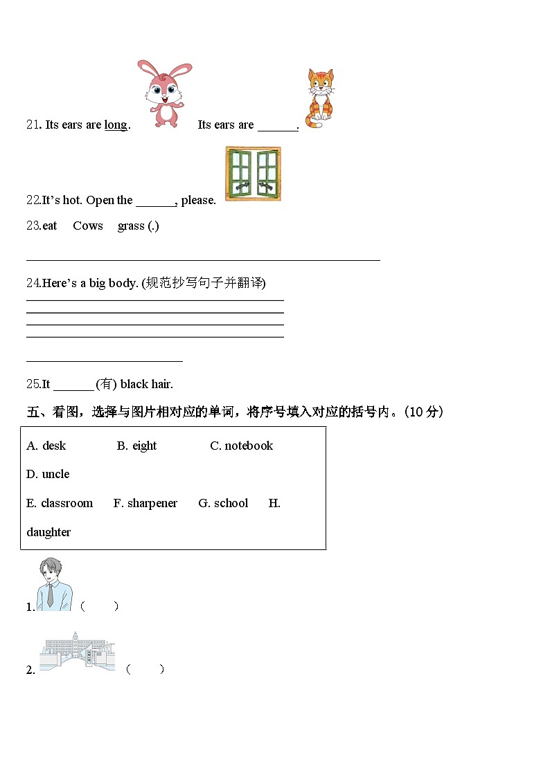2024年江苏省南京市江北新区英语三年级第二学期期中统考模拟试题含答案03
