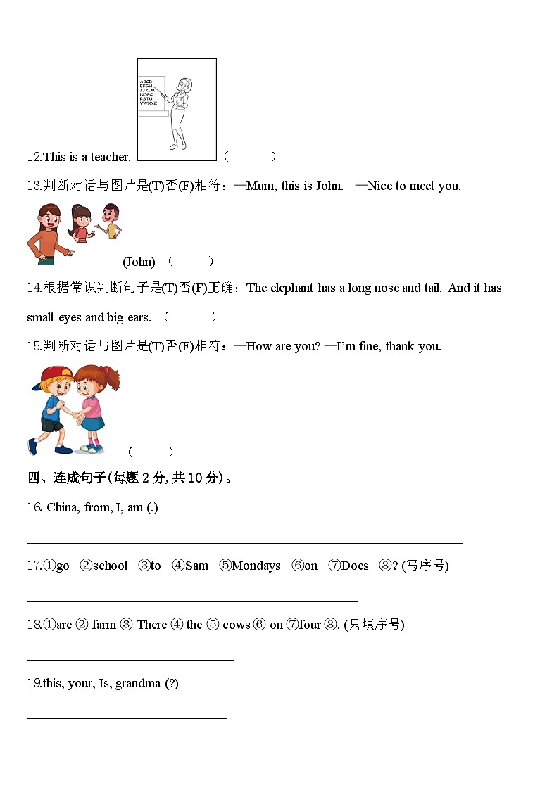 2024年江苏省南京市江宁区英语三下期中学业质量监测试题含答案第2页