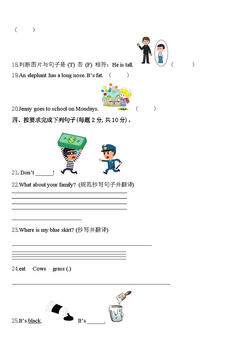 2024年江苏省镇江市扬中市三年级英语第二学期期中统考试题含答案第3页
