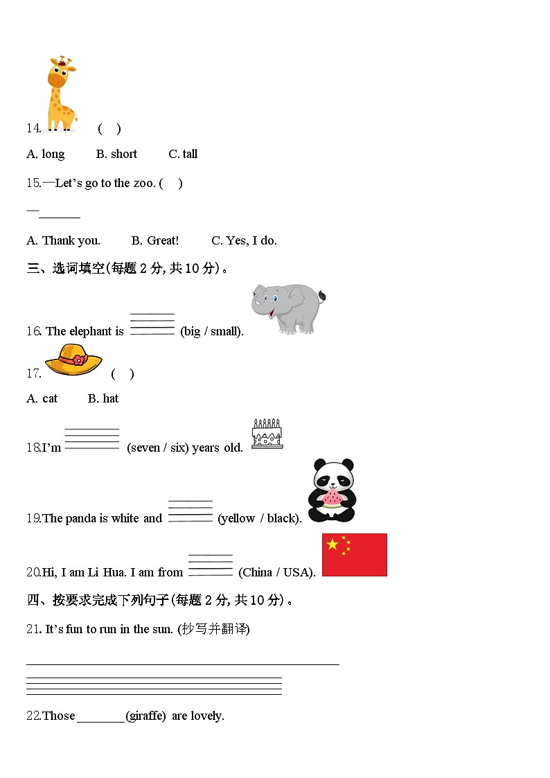 2024年河北省承德市兴隆县三下英语期中统考模拟试题含答案02