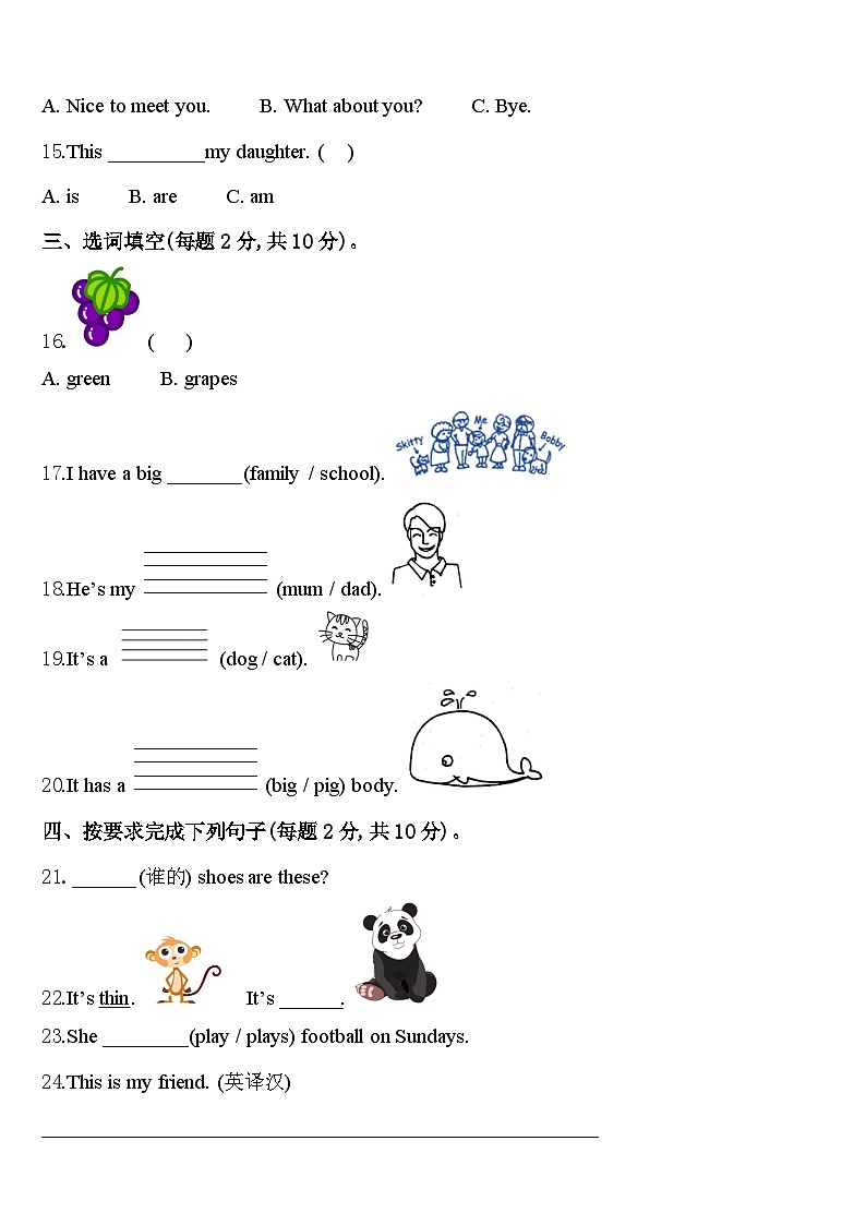 2024年河北省邯郸市广平县三年级英语第二学期期中教学质量检测模拟试题含答案第2页