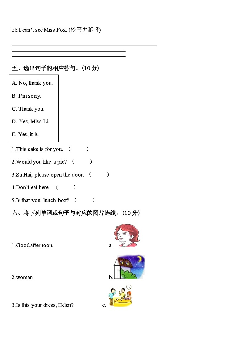 2024年河北省邯郸市广平县三年级英语第二学期期中教学质量检测模拟试题含答案第3页