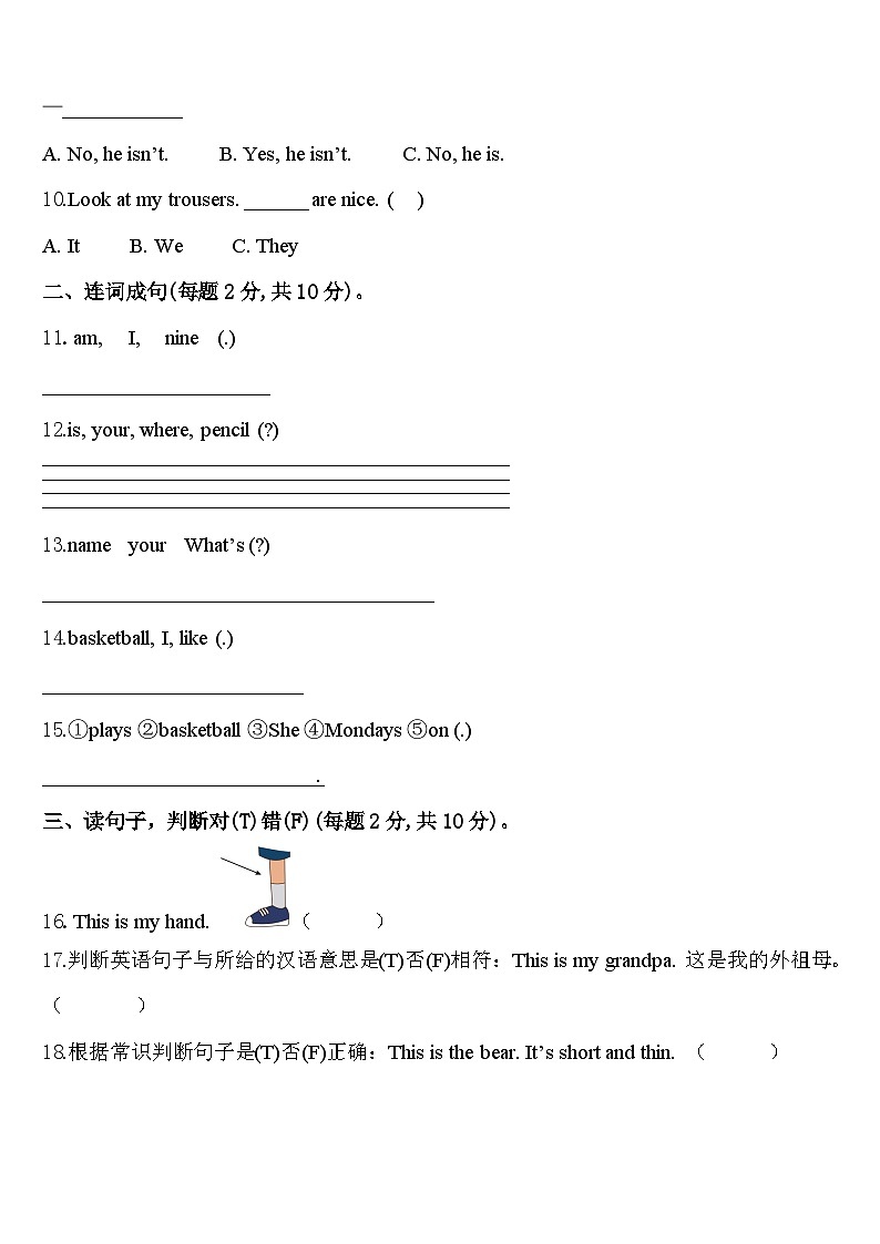 2024年河北省衡水市安平县英语三年级第二学期期中质量检测模拟试题含答案第2页