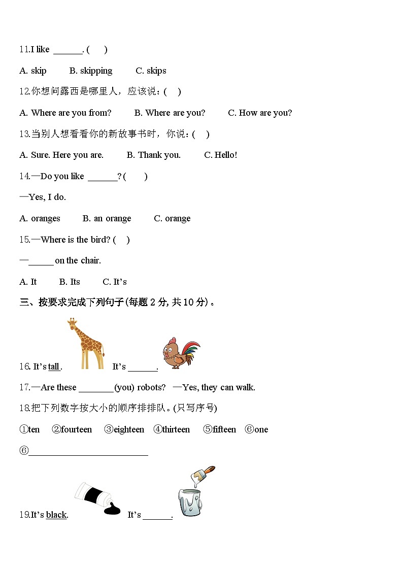 2024年河北省衡水市景县杜桥镇英语三下期中教学质量检测试题含答案02