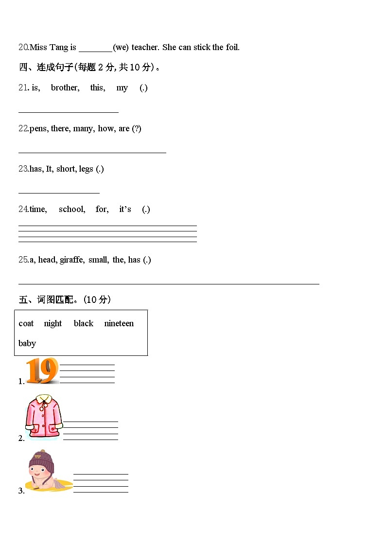 2024年河北省衡水市景县杜桥镇英语三下期中教学质量检测试题含答案03