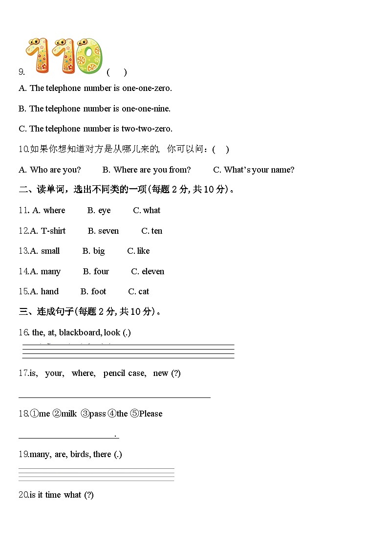 2024年河北省廊坊市固安县第六中学英语三年级第二学期期中监测模拟试题含答案02