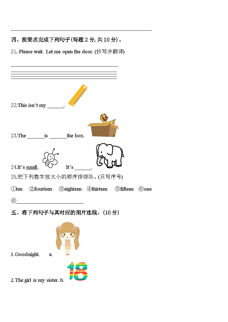 2024年河北省廊坊市固安县第六中学英语三年级第二学期期中监测模拟试题含答案03