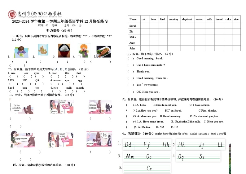 广东省惠州市尚书学校2023-2024学年三年级上学期月考英语试题01