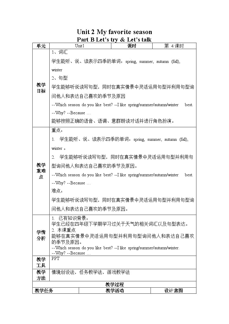人教pep版英语五年级下册 Unit2 第4课时 Part B Let's try & Let's talk 同步教案第1页