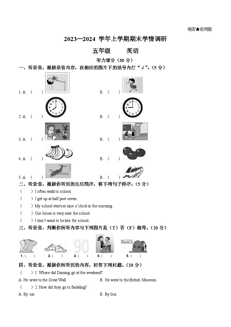 2023-2024学年河南省洛阳市嵩县外研版(三起)五年级上册期末质量检测英语试卷第1页