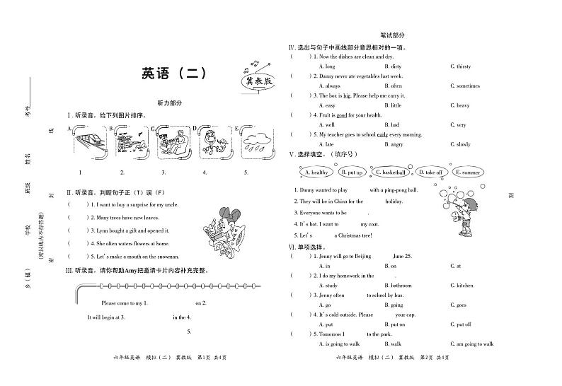 小升初英语 模拟二(不含答案) 冀教版第1页