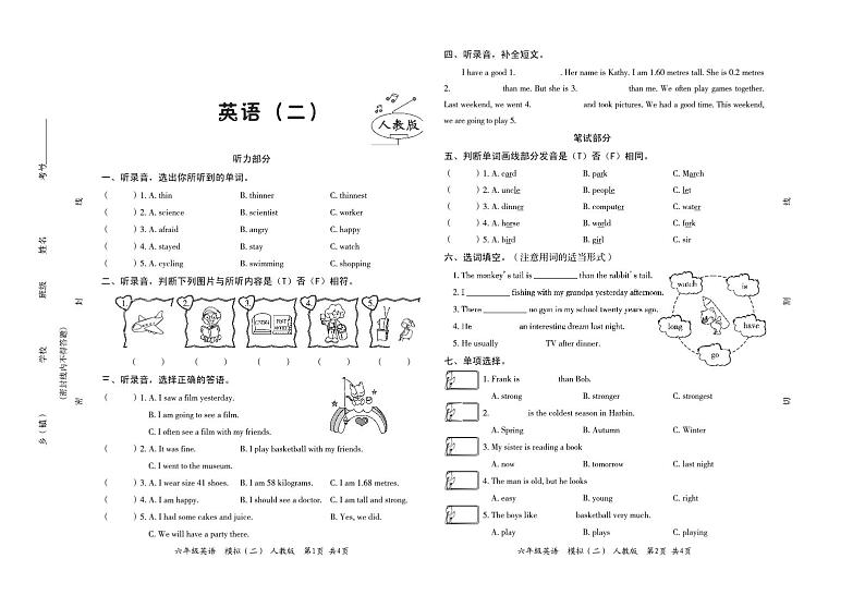 小升初英语 模拟二(不含答案)人教版第1页