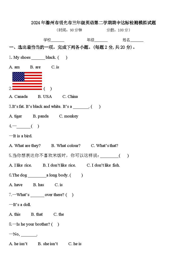 2024年滁州市明光市三年级英语第二学期期中达标检测模拟试题含答案01