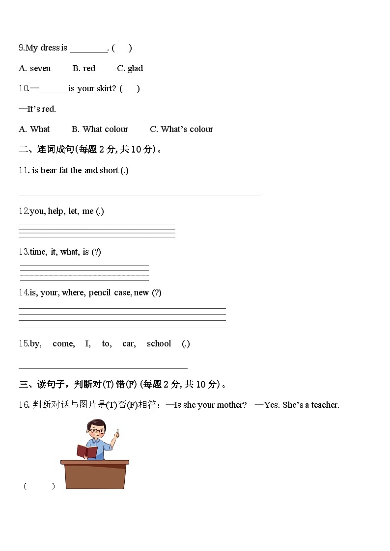 2024年滁州市明光市三年级英语第二学期期中达标检测模拟试题含答案02