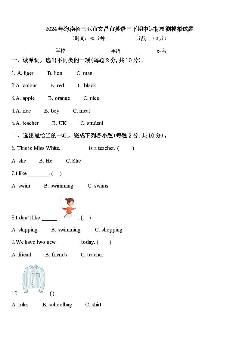 2024年海南省三亚市文昌市英语三下期中达标检测模拟试题含答案01
