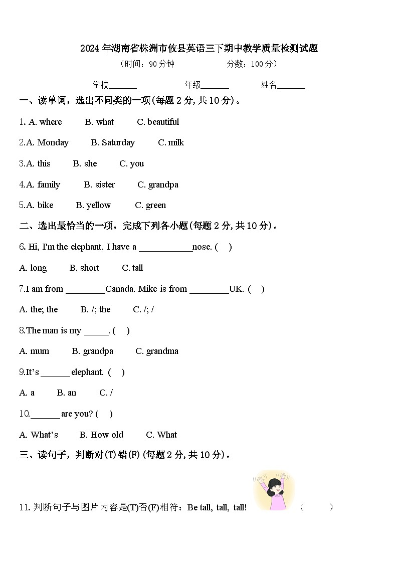 2024年湖南省株洲市攸县英语三下期中教学质量检测试题含答案第1页