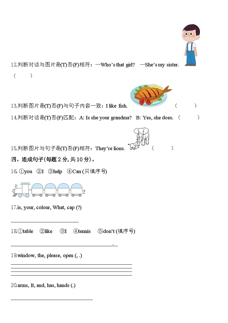 2024年湖南省株洲市攸县英语三下期中教学质量检测试题含答案第2页