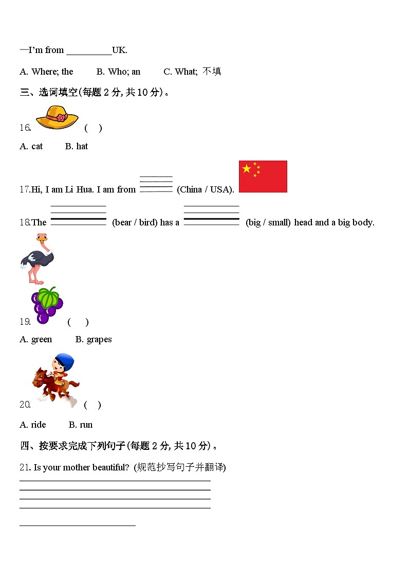 2024年烟台市龙口市英语三年级第二学期期中达标检测模拟试题含答案第2页