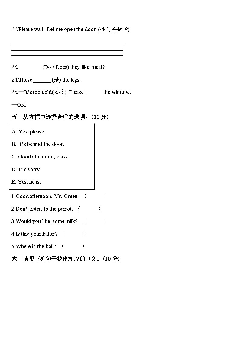 2024年烟台市龙口市英语三年级第二学期期中达标检测模拟试题含答案第3页