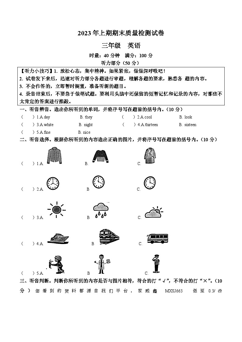 2022-2023学年湖南省湘潭市湘乡市湘少版(三起)三年级下册期末质量监测英语试卷第1页