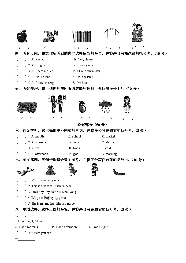 2022-2023学年湖南省湘潭市湘乡市湘少版(三起)三年级下册期末质量监测英语试卷第2页