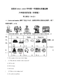 河南省洛阳市2023-2024学年六年级上学期期末英语试题