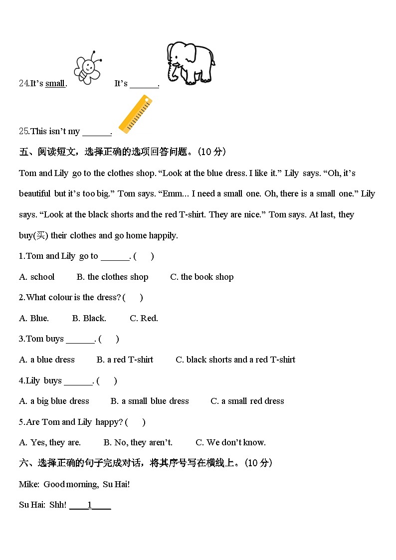2024年甘肃省陇南市礼县三下英语期中综合测试试题含答案第3页