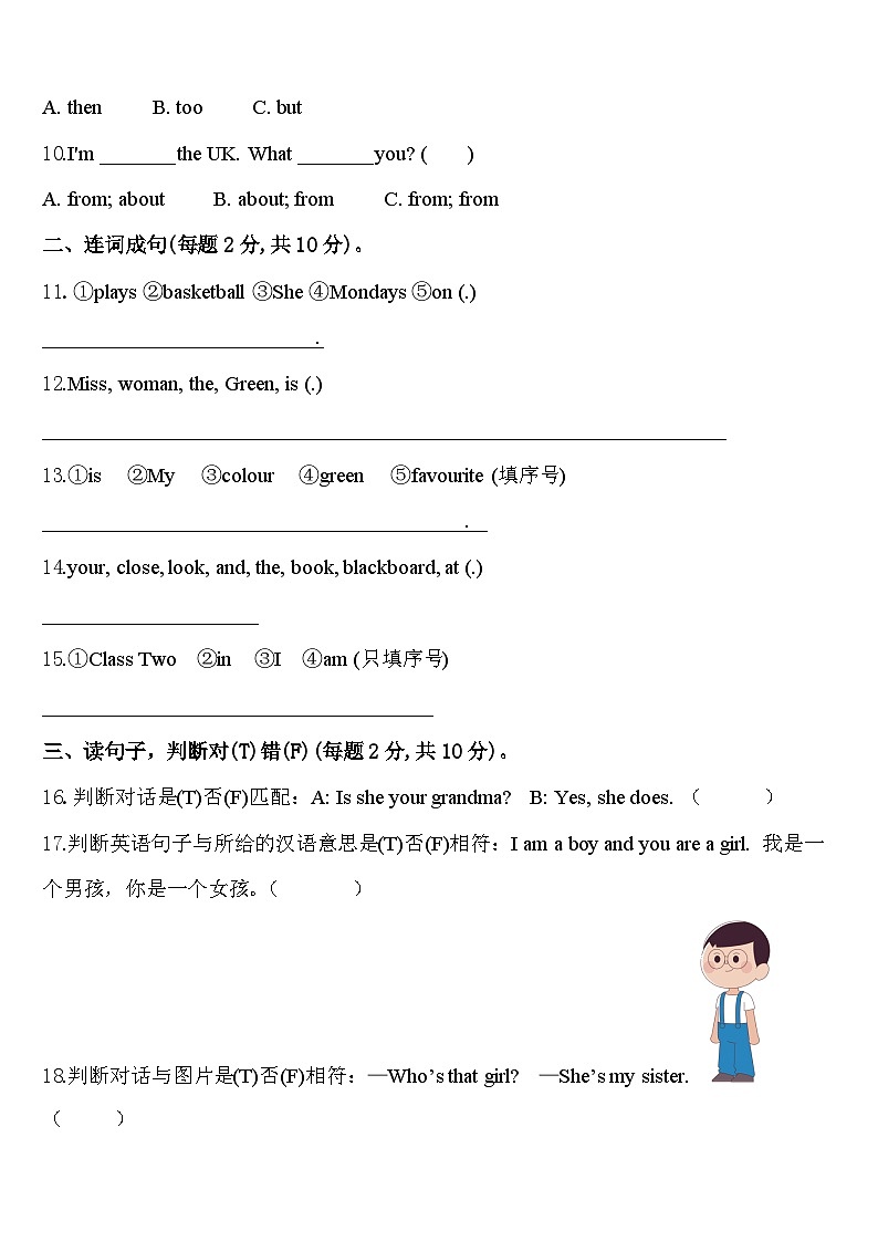 2024年甘肃省庆阳市合水县三年级英语第二学期期中监测模拟试题含答案02