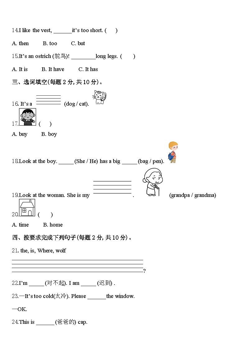 2024年西藏林芝市广东实验学校三年级英语第二学期期中检测试题含答案02