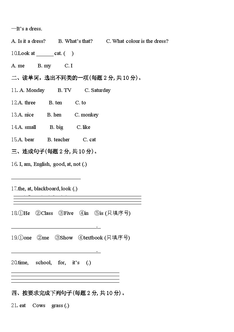 2024年西藏那曲地区申扎县英语三下期中联考模拟试题含答案02