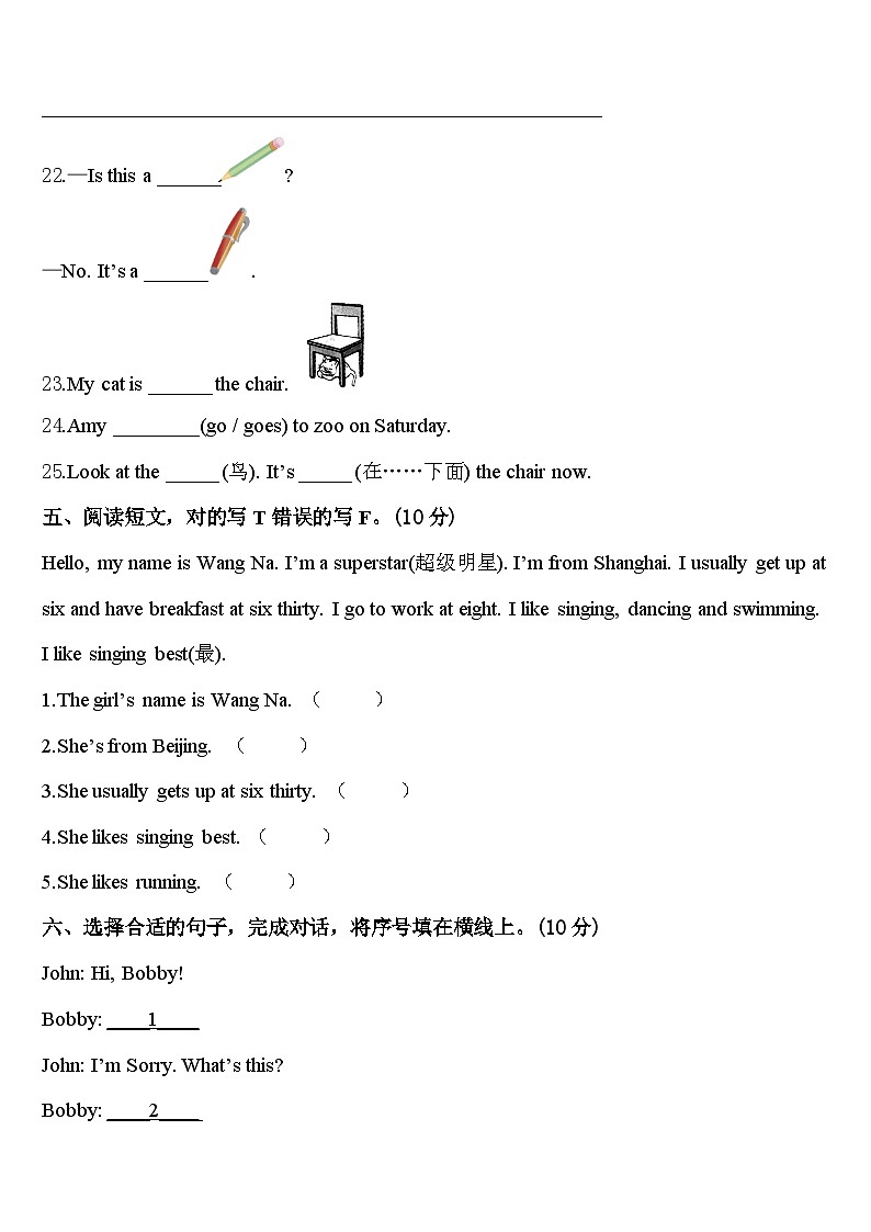 2024年西藏那曲地区申扎县英语三下期中联考模拟试题含答案03