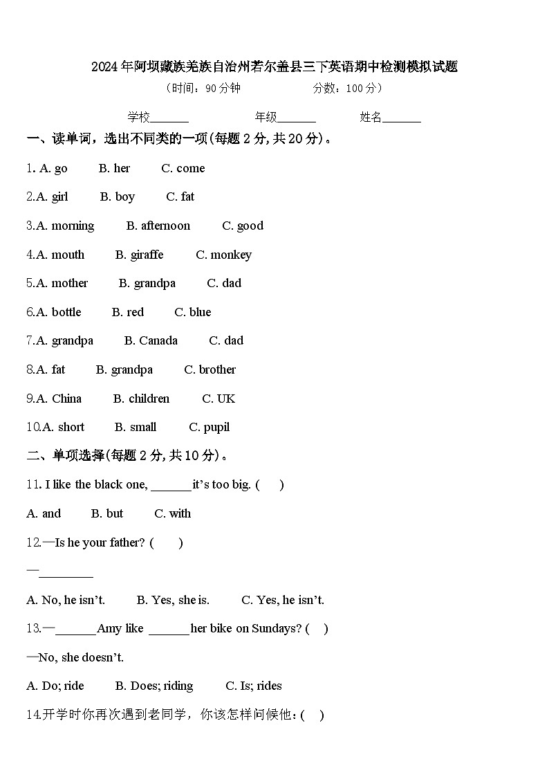 2024年阿坝藏族羌族自治州若尔盖县三下英语期中检测模拟试题含答案01