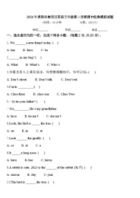 2024年贵阳市南明区英语三年级第二学期期中经典模拟试题含答案