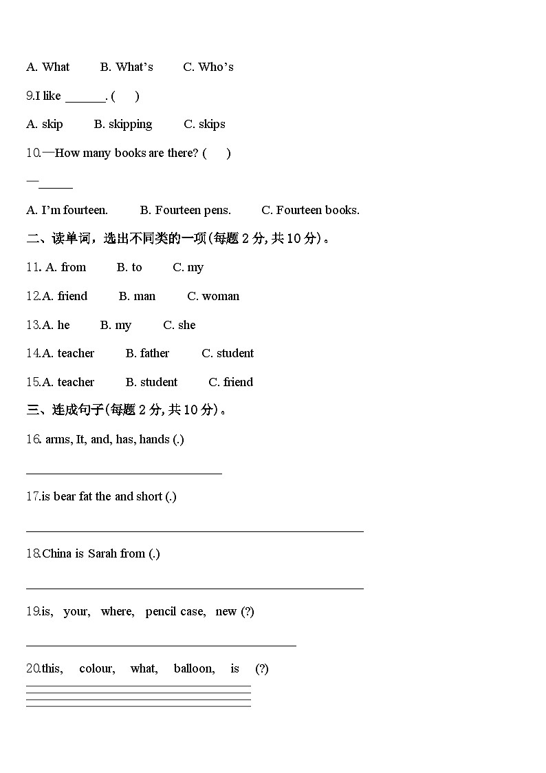 2024年辽宁省本溪市溪湖区英语三下期中达标检测模拟试题含答案第2页